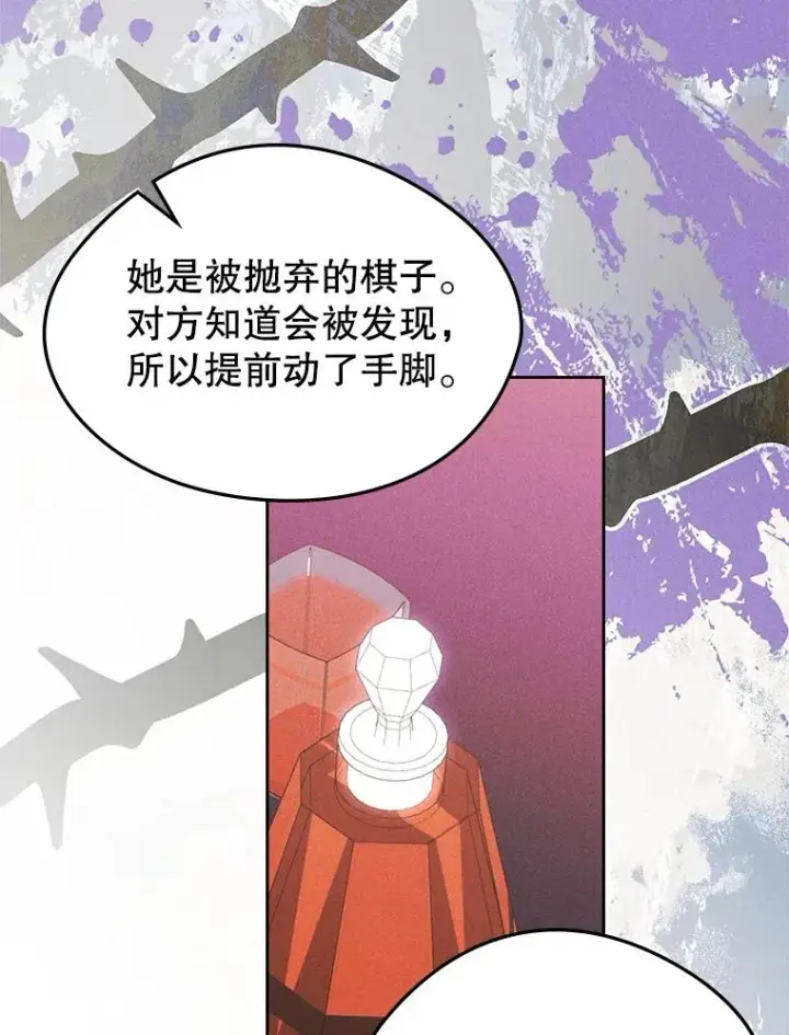 漫画《变成了男主的女性朋友》61.犯人毒发身亡第72张图
