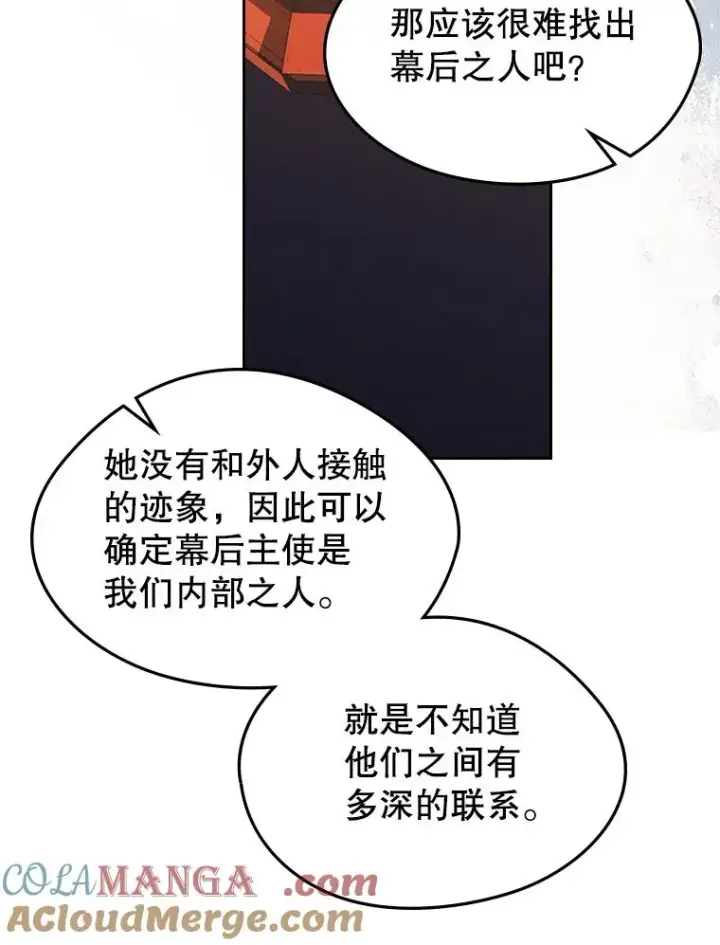 漫画《变成了男主的女性朋友》61.犯人毒发身亡第73张图