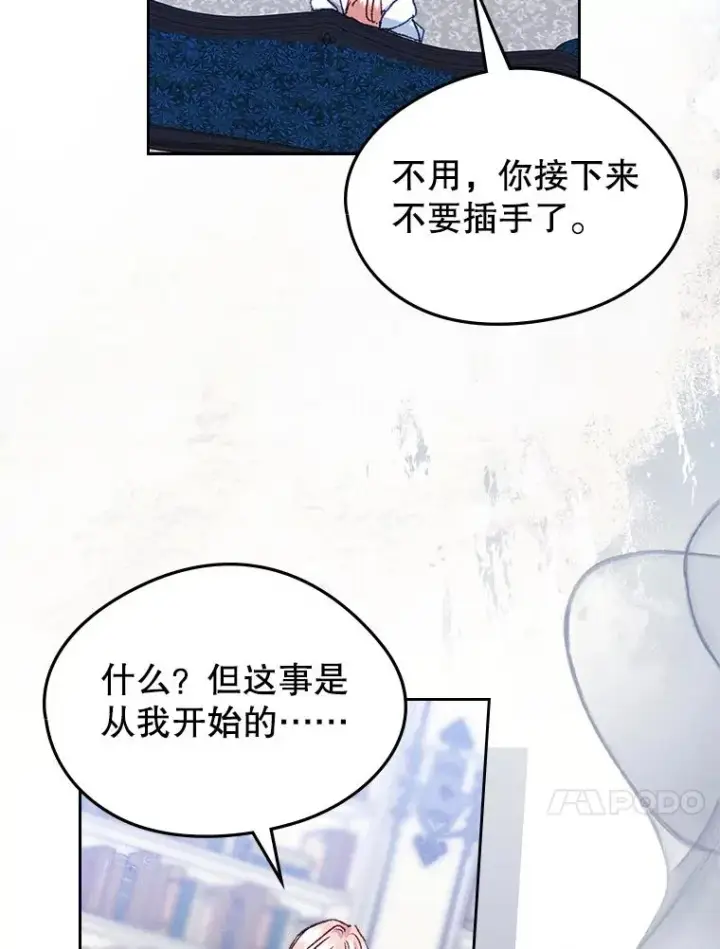 漫画《变成了男主的女性朋友》61.犯人毒发身亡第77张图
