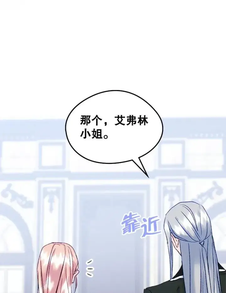 漫画《变成了男主的女性朋友》61.犯人毒发身亡第89张图