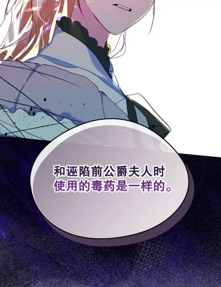 漫画《变成了男主的女性朋友》61.犯人毒发身亡第93张图