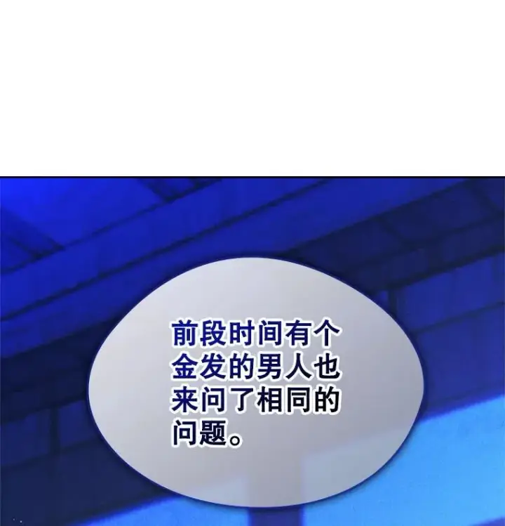 漫画《变成了男主的女性朋友》64.捷足先登第100张图