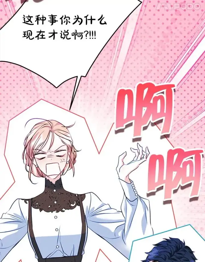 漫画《变成了男主的女性朋友》64.捷足先登第11张图