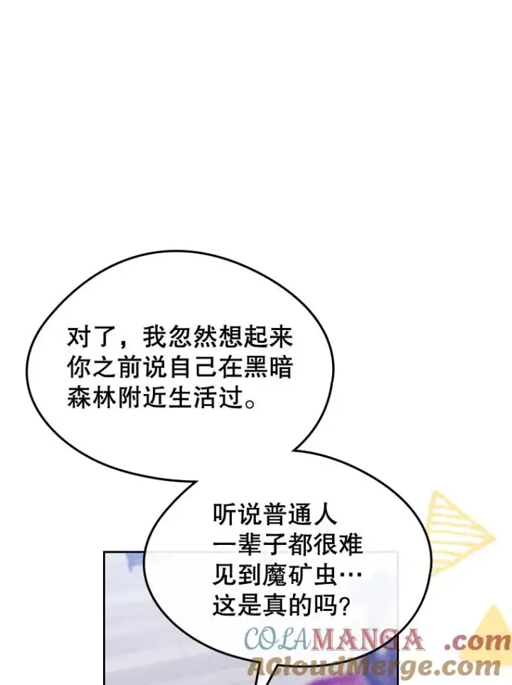 漫画《变成了男主的女性朋友》64.捷足先登第13张图