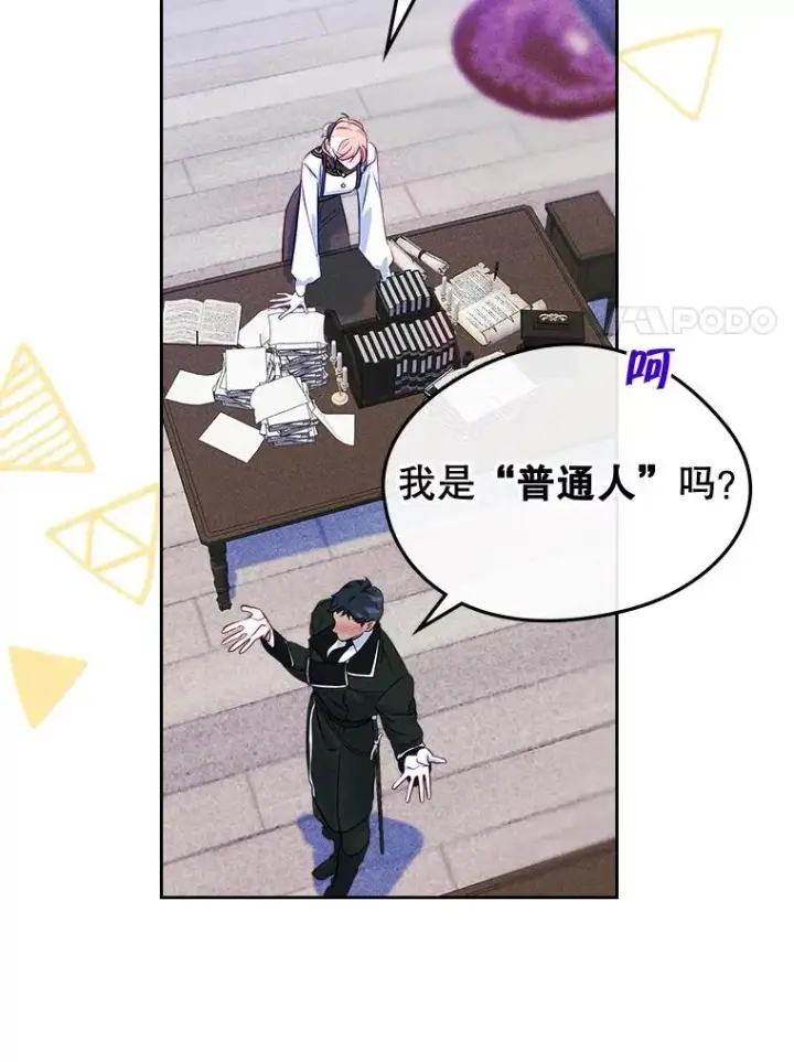 漫画《变成了男主的女性朋友》64.捷足先登第14张图