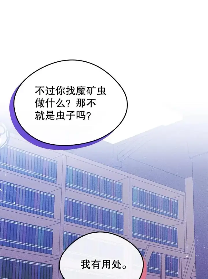 漫画《变成了男主的女性朋友》64.捷足先登第15张图