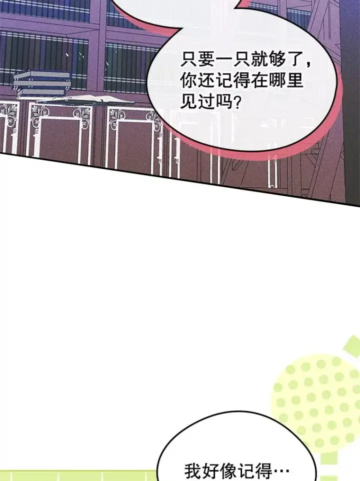 漫画《变成了男主的女性朋友》64.捷足先登第16张图