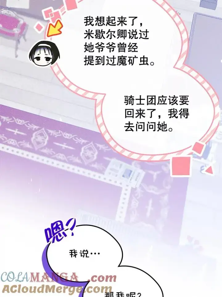 漫画《变成了男主的女性朋友》64.捷足先登第21张图