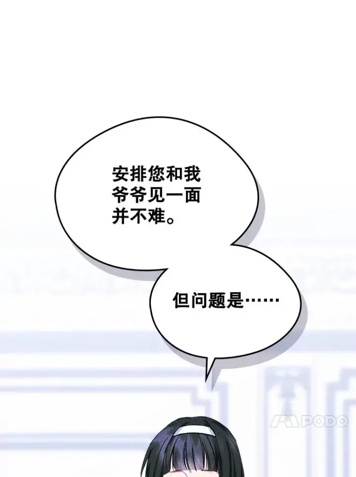 漫画《变成了男主的女性朋友》64.捷足先登第23张图