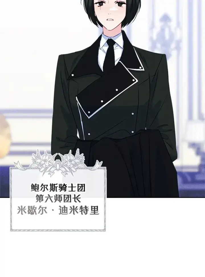 漫画《变成了男主的女性朋友》64.捷足先登第24张图