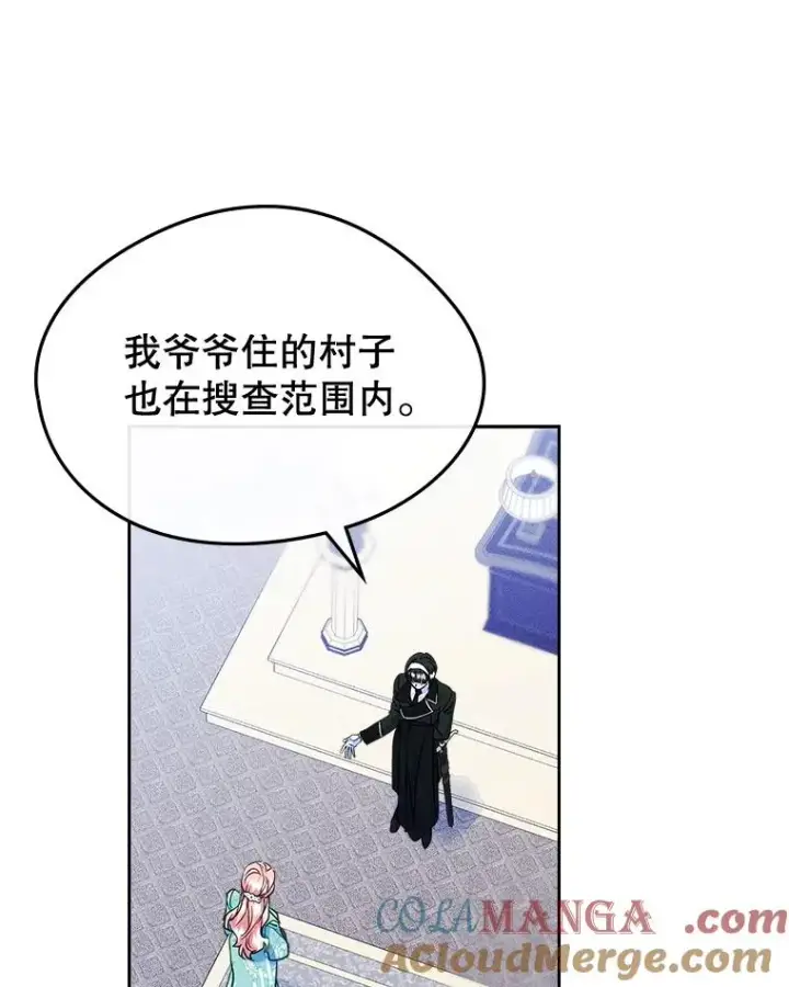 漫画《变成了男主的女性朋友》64.捷足先登第25张图