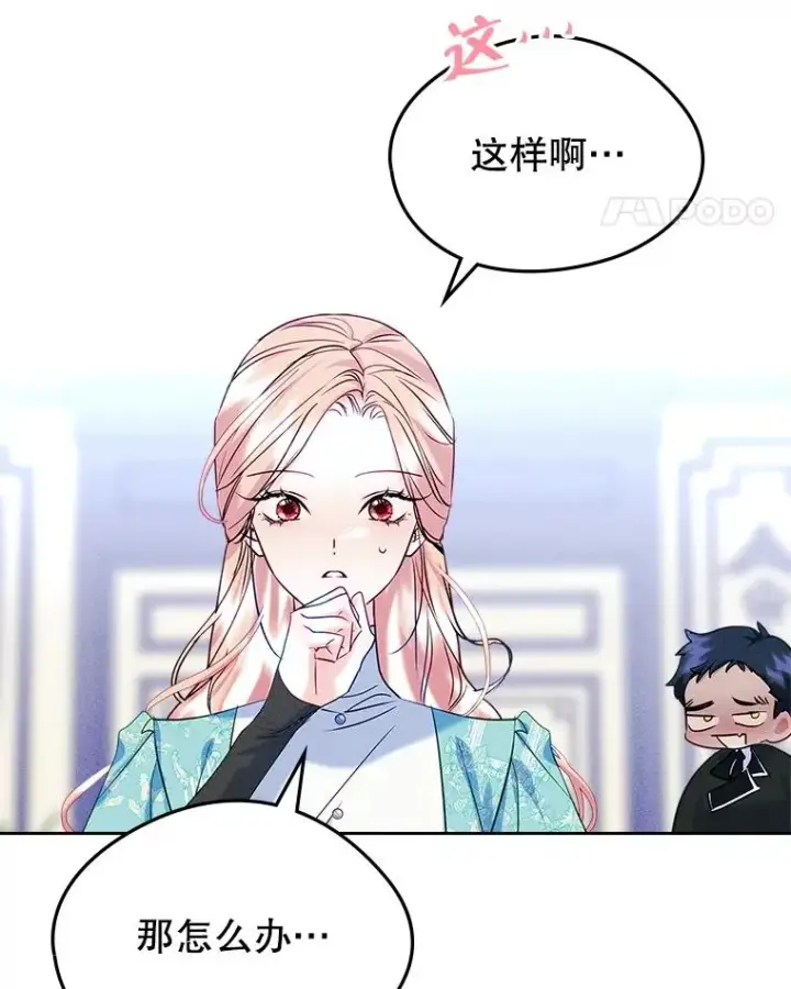 漫画《变成了男主的女性朋友》64.捷足先登第27张图