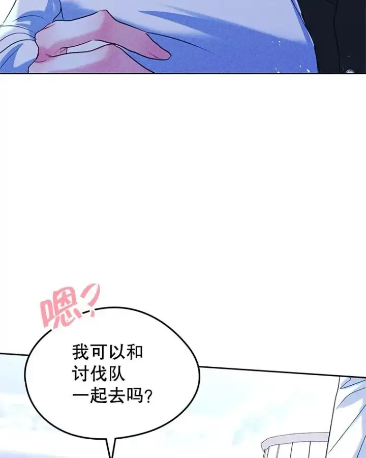 漫画《变成了男主的女性朋友》64.捷足先登第31张图