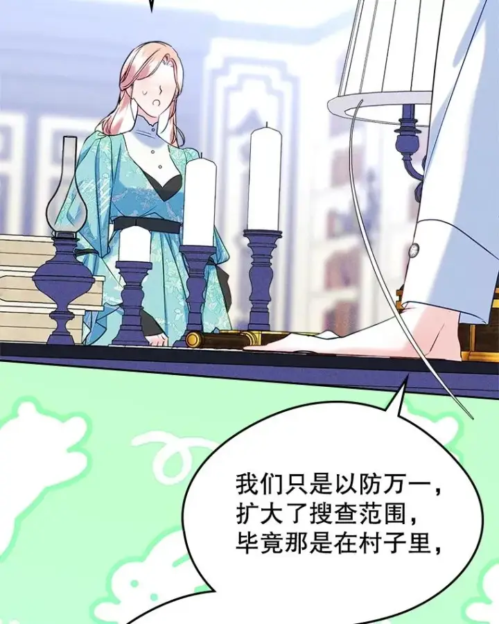 漫画《变成了男主的女性朋友》64.捷足先登第32张图