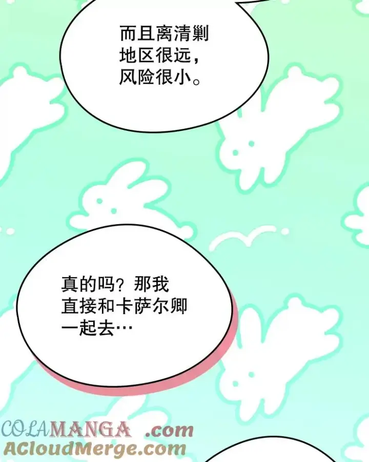 漫画《变成了男主的女性朋友》64.捷足先登第33张图