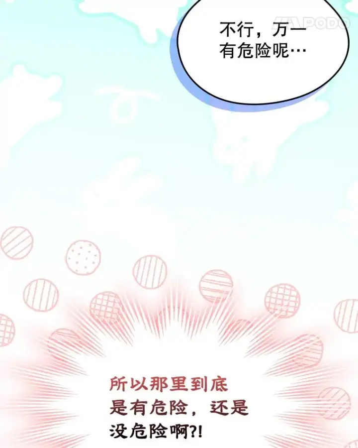 漫画《变成了男主的女性朋友》64.捷足先登第34张图