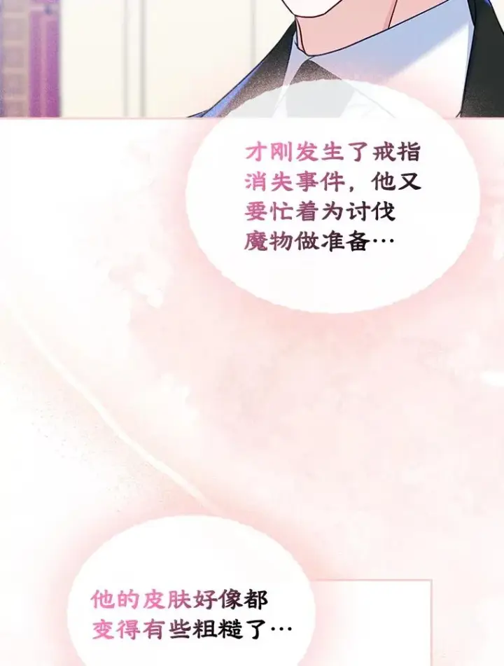 漫画《变成了男主的女性朋友》64.捷足先登第38张图
