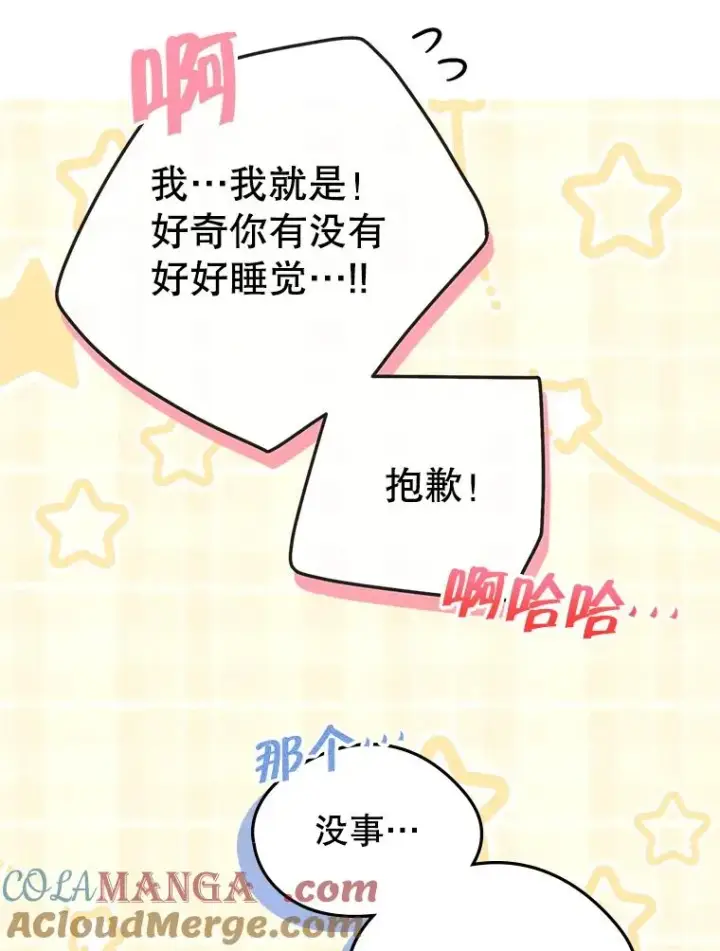 漫画《变成了男主的女性朋友》64.捷足先登第45张图