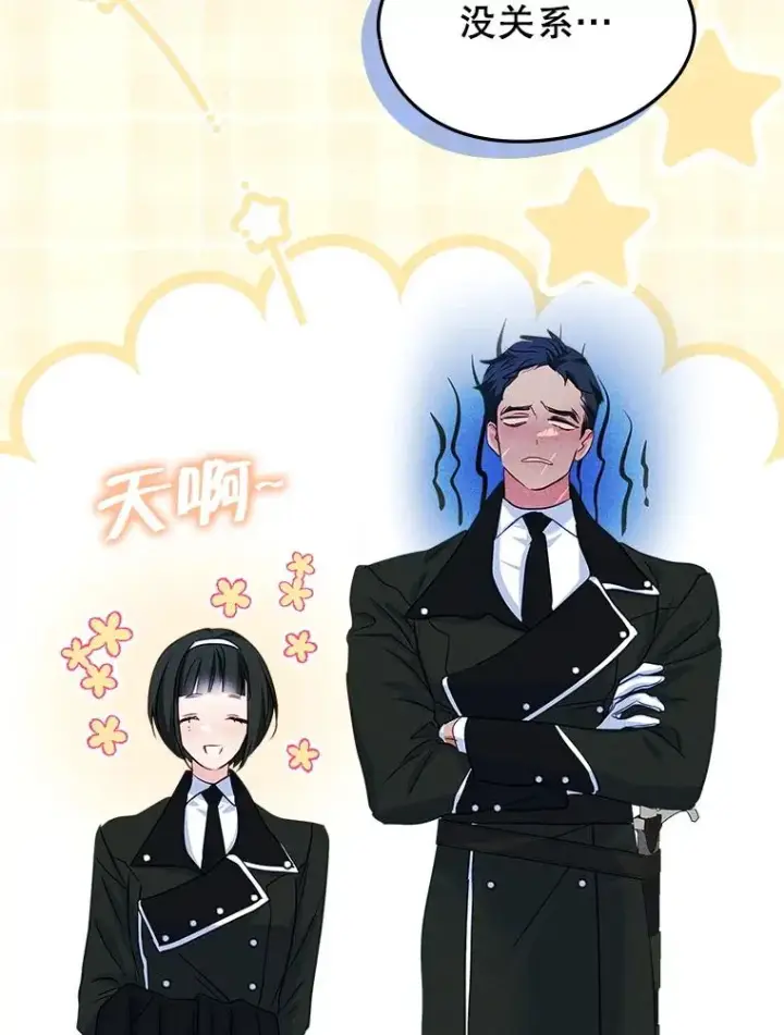 漫画《变成了男主的女性朋友》64.捷足先登第46张图