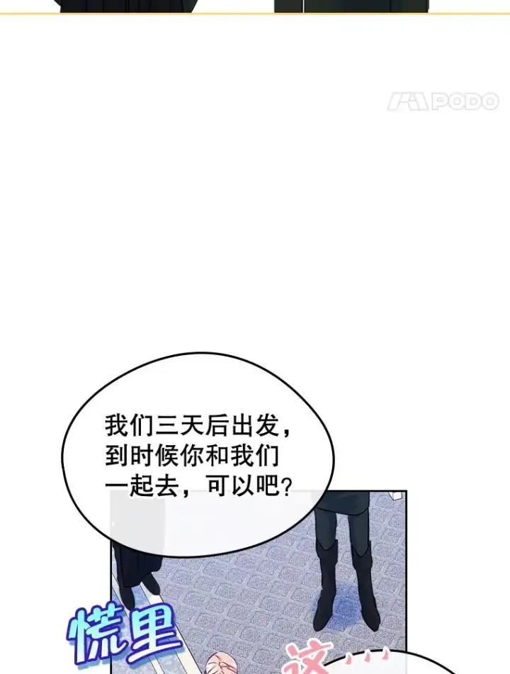漫画《变成了男主的女性朋友》64.捷足先登第47张图