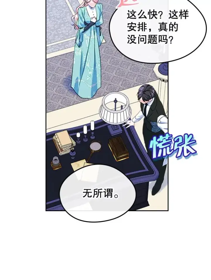 漫画《变成了男主的女性朋友》64.捷足先登第48张图