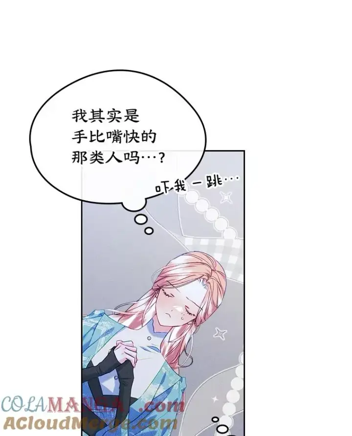 漫画《变成了男主的女性朋友》64.捷足先登第49张图