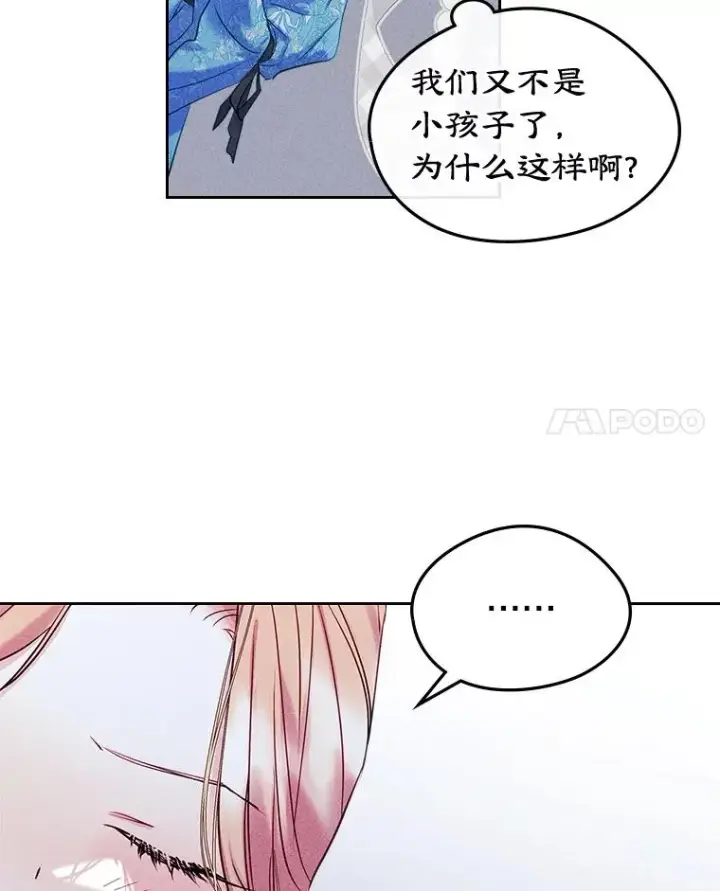 漫画《变成了男主的女性朋友》64.捷足先登第50张图