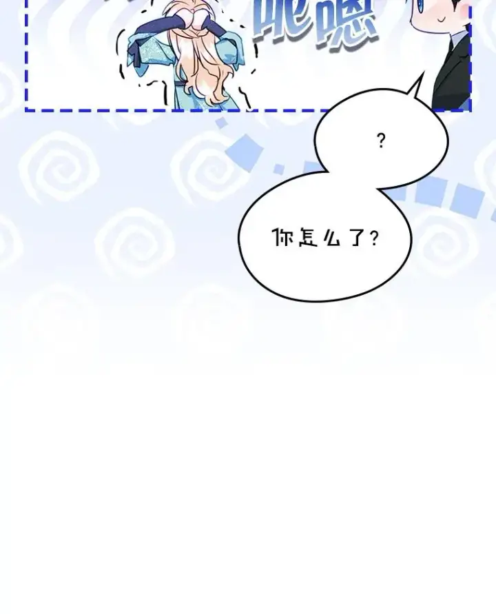 漫画《变成了男主的女性朋友》64.捷足先登第54张图