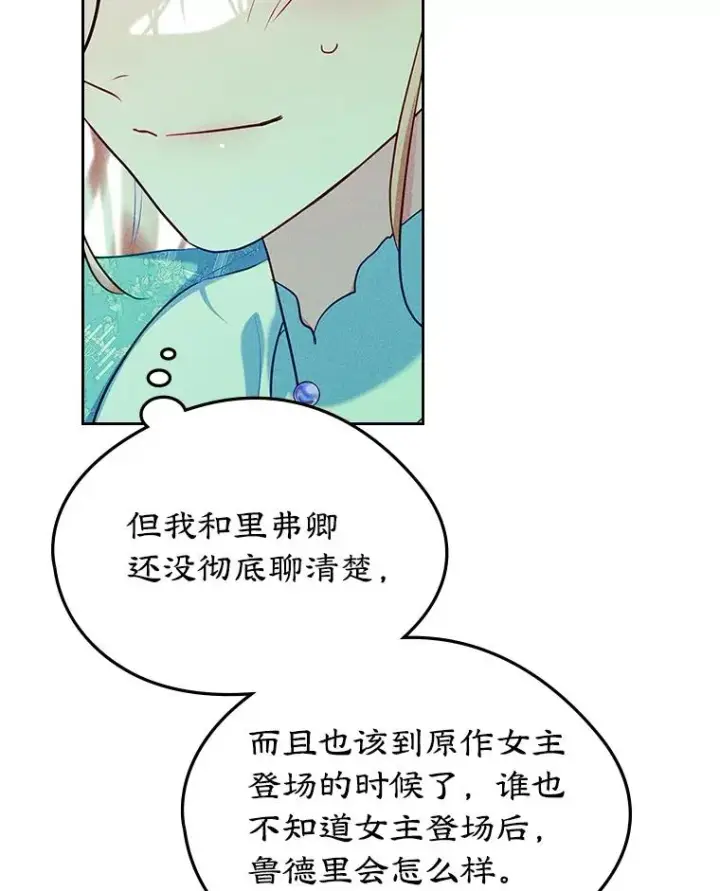 漫画《变成了男主的女性朋友》64.捷足先登第56张图
