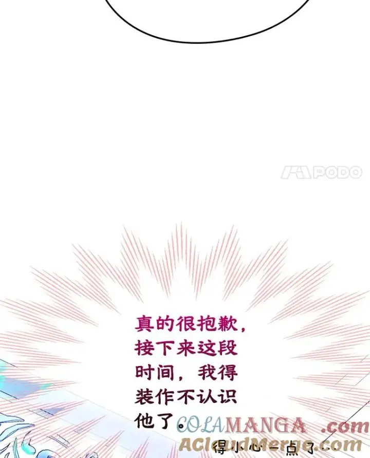 漫画《变成了男主的女性朋友》64.捷足先登第57张图