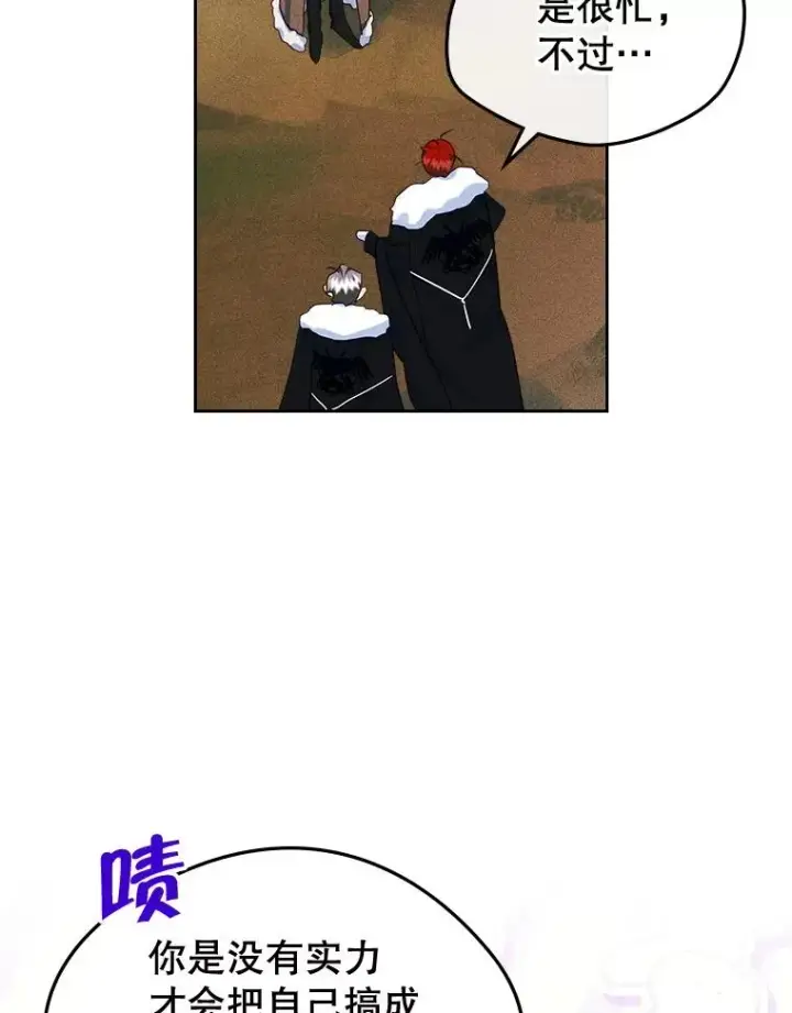 漫画《变成了男主的女性朋友》64.捷足先登第66张图