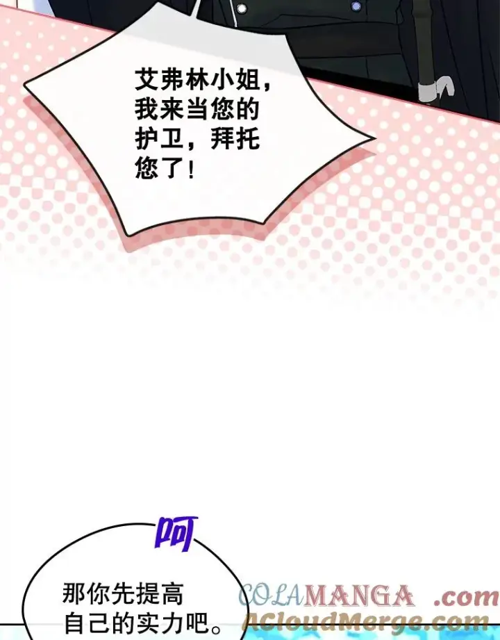 漫画《变成了男主的女性朋友》64.捷足先登第69张图