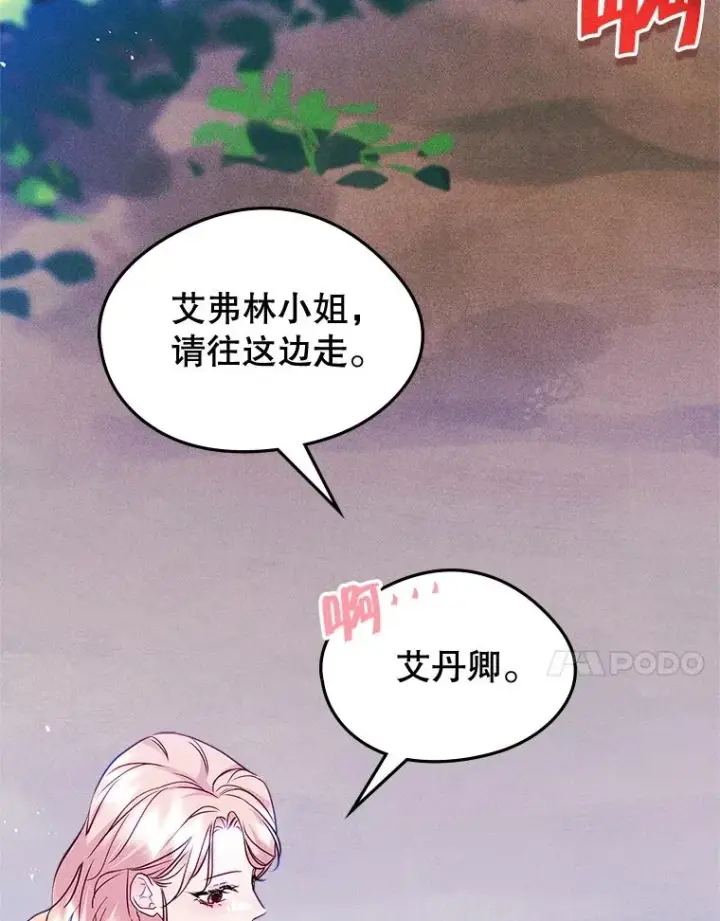 漫画《变成了男主的女性朋友》64.捷足先登第71张图