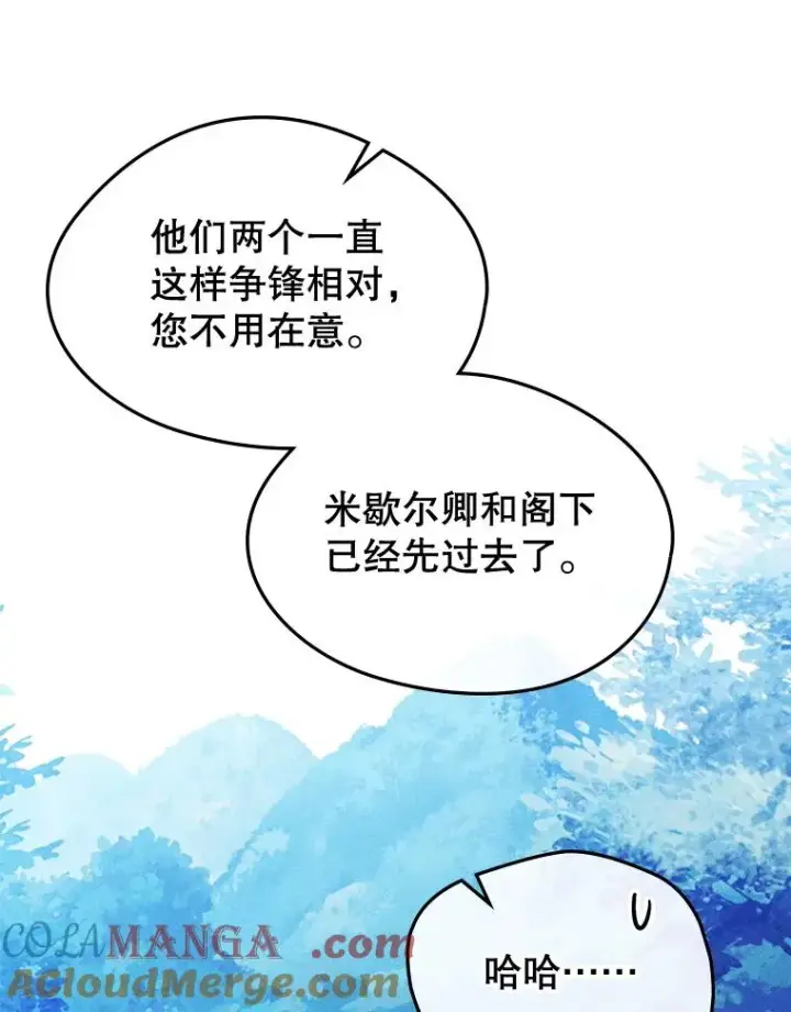 漫画《变成了男主的女性朋友》64.捷足先登第73张图