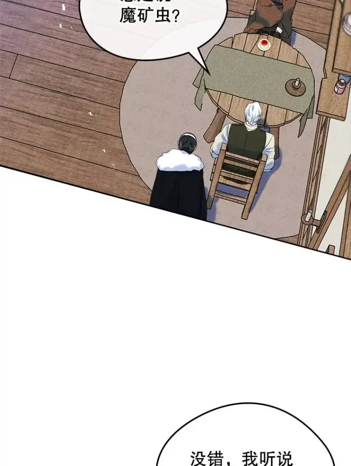 漫画《变成了男主的女性朋友》64.捷足先登第76张图