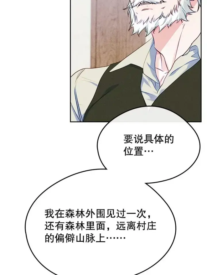 漫画《变成了男主的女性朋友》64.捷足先登第79张图