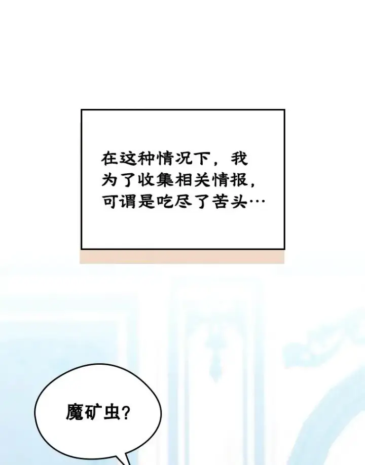 漫画《变成了男主的女性朋友》64.捷足先登第8张图