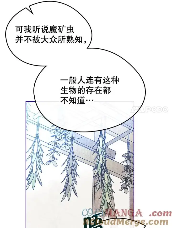 漫画《变成了男主的女性朋友》64.捷足先登第81张图