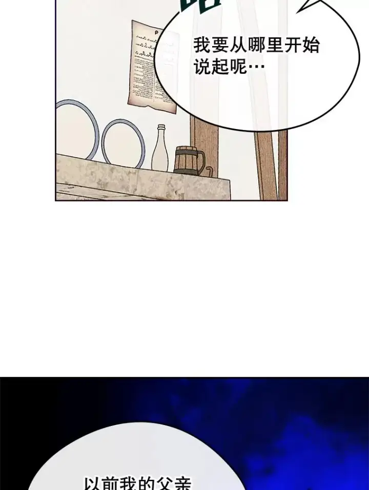 漫画《变成了男主的女性朋友》64.捷足先登第82张图