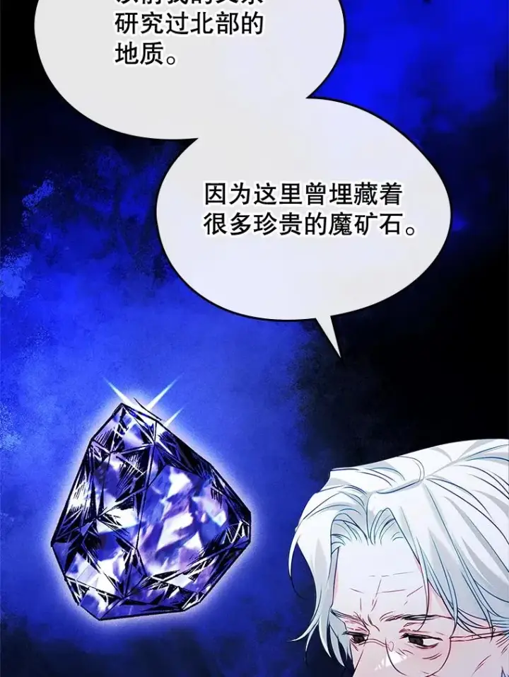 漫画《变成了男主的女性朋友》64.捷足先登第83张图