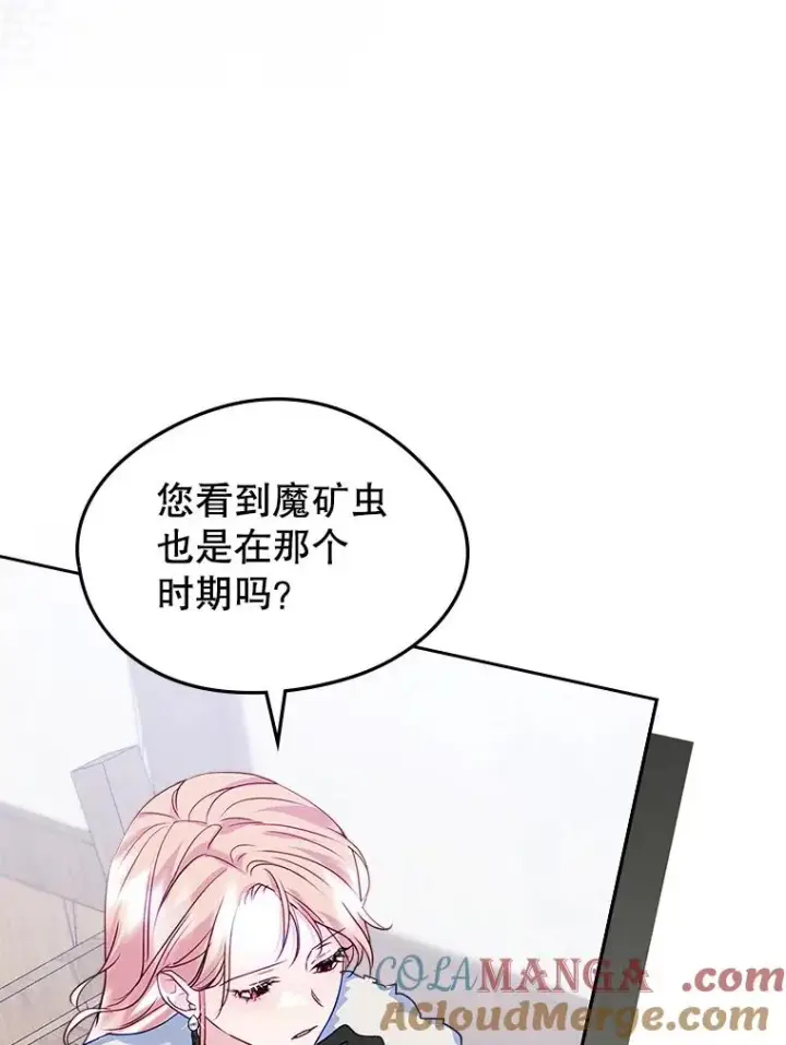 漫画《变成了男主的女性朋友》64.捷足先登第85张图