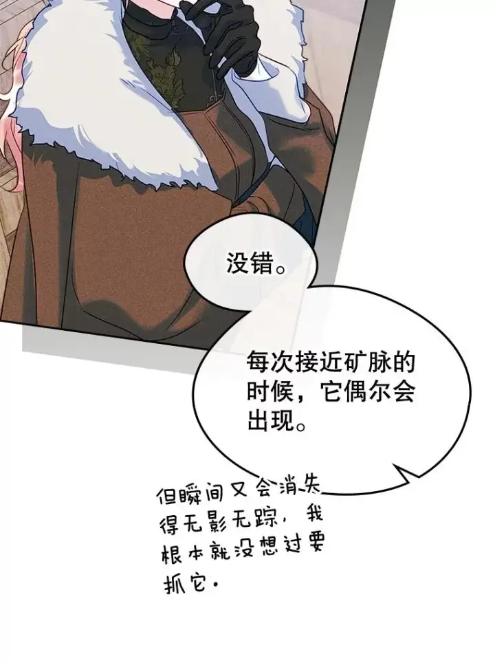 漫画《变成了男主的女性朋友》64.捷足先登第86张图