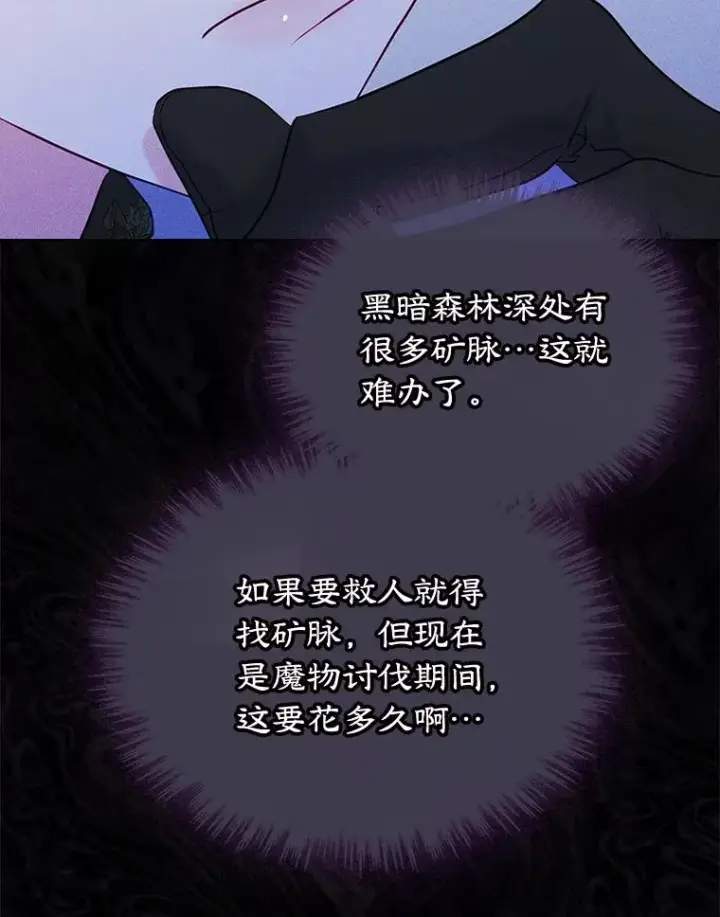 漫画《变成了男主的女性朋友》64.捷足先登第88张图