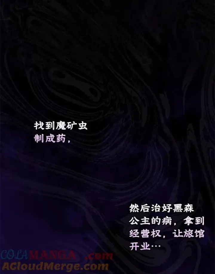 漫画《变成了男主的女性朋友》64.捷足先登第89张图