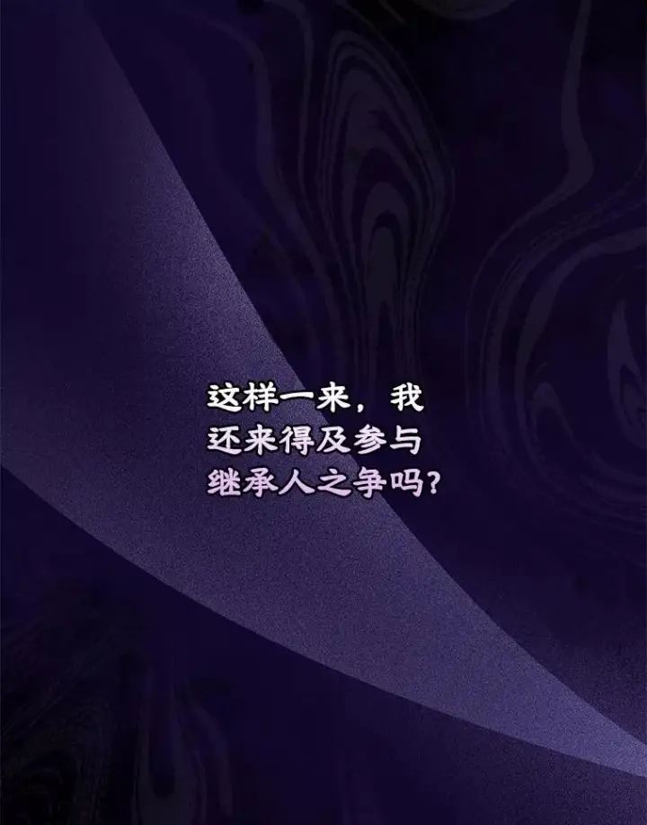 漫画《变成了男主的女性朋友》64.捷足先登第90张图