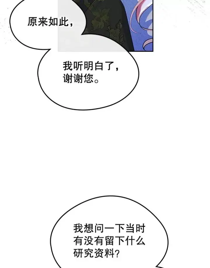 漫画《变成了男主的女性朋友》64.捷足先登第92张图