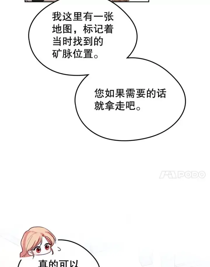 漫画《变成了男主的女性朋友》64.捷足先登第94张图