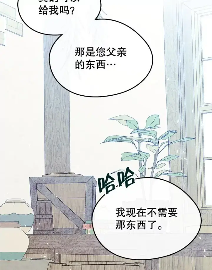 漫画《变成了男主的女性朋友》64.捷足先登第95张图