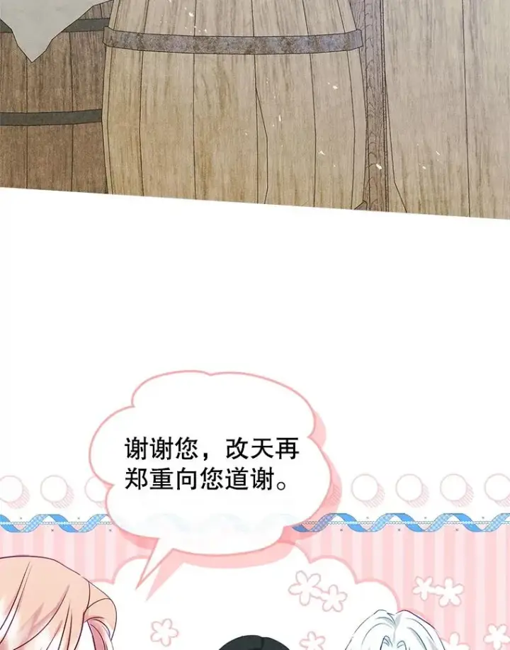 漫画《变成了男主的女性朋友》64.捷足先登第96张图