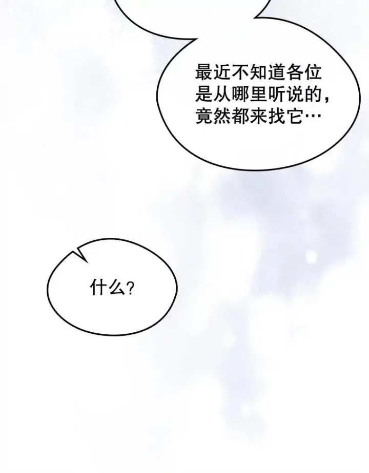 漫画《变成了男主的女性朋友》64.捷足先登第99张图